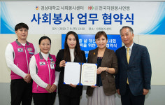 경성대 사회봉사센터, (사)전국자원봉사연맹와 업무협약 체결