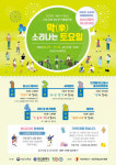 사상구, 2020 사상강변 청소년어울림마당 ‘악(樂)소리 나는 토요일’ 운영