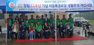 촉석청실회, 창립11주년 맞아  진성면에 미등록경로당 환경개선 펴