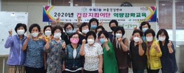 사상구 주례2동 건강지킴이단 역량강화 교육 실시