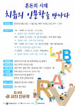 동래구 안락누리도서관, 길 위의 인문학 운영
