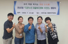 연산2동, ‘다온누리 마을복지계획 추진단’ 발대식 개최