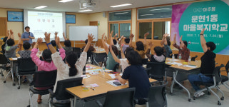 문현1동 지역사회보장협의체, 마을복지학교 성황리에 개최