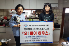 남천1동, 주거환경 불결세대 싱크대·도배·장판 교체지원