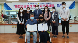 동래구보건소, 동래지역자활센터와 ‘통합건강증진 및 구강보건사업’ 업무 협약 체결