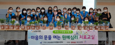 (사)사하구자원봉사센터 원예심리 치료교실