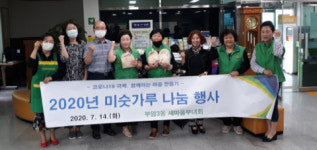 부산진구 부암3동 새마을부녀회, 미숫가루 나눔 행사 개최