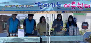 동구종합사회복지관, 지역주민 마음방역 ‘찾아가는 여름쉼터’ 성황리 종료