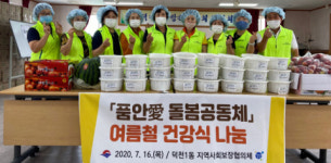 덕천1동 지역사회보장협의체, 건강식 나눔사업 진행