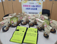 연산8동, 참빛요양센터 이웃애 나눔 냉장고 삼계탕 후원