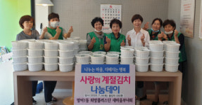 망미1동 새마을부녀회, ‘계절김치 나눔데이’ 운영