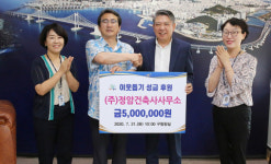 수영구 정암건축사사무소, 이웃돕기 성금전달