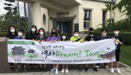 부산진구 양정1·2동, 청소년 ‘역사 DREAM투어’ 운영