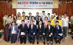 괴정2동 주민자치회, ‘제1회 주민총회’ 개최
