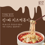 돈까스퐁당떡볶이공수간, 신메뉴 진짜치즈떡볶이 출시