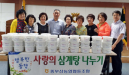 중부산농협, 사랑의 삼계탕 나누기