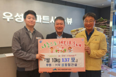 ㈜우성종합건설, 용호1동 복지사각 세대에 쌀 기탁