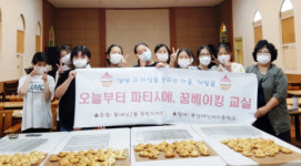 동대신2동 주민자치회, 꿈베이킹 교실 운영