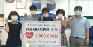 덕천2동 주민자치위원회, ‘Touch 북구’기부 동참