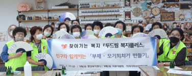 거제2동, 부채와 모기퇴치제 만드는 두드림 복지플러스 개최