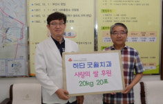 사하구 하단굿윌치과, 사랑의 쌀 후원