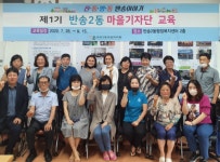 해운대구 반송2동 주민자치회, ‘신통방통 반송이야기’ 제1기 마을기자단 출범