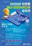 IPA, 인천항 재난·안전아이디어 공모전 개최