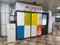 연제구, 도시철도 교대역 세번째 빌리돌리북 개관