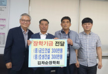 서구 충무동 ‘김차순장학회’, 장학기금 전달