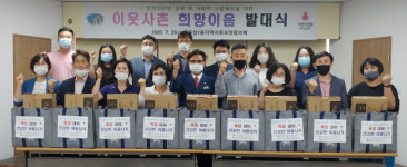 동삼1동 지역사회보장협의체, 이웃사촌 희망이음 발대식 개최