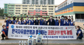 한국자유총연맹 명장1동분회, 코로나19 확산 방지를 위한 방역 실시