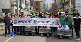 서구 충무동, 호우피해 복구 도시환경정비 실시