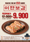 양대창 전문점 이탄집, 특양 반값 할인 행사