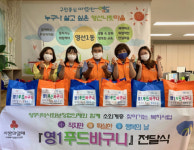 영선1동, 영1푸드바구니 전달식 개최