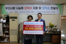 박정희 부산사랑나눔회 이사장 이웃사랑 성금