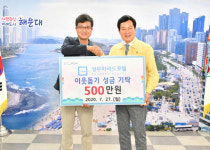 [포토뉴스] 영무파라드호텔 오픈 기념 해운대 성금