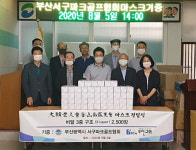 서구파크골프협회·서구부민교회, ‘대한노인회 부산서구지회’에 마스크 전달