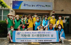 거제4동, 민관합동 환경정비 실시
