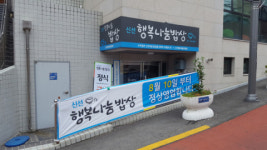 신선행복마을추진위원회, 행복나눔밥상 운영 재개