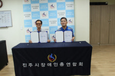 [포토뉴스] 진주시장애인총연합회·장애인복지관 협약