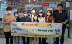 온천2동, 우리아이 ‘반짝반짝 Green eye’ 사업 추진