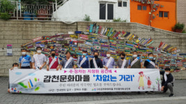 감천문화마을 ‘차 없는 거리 캠페인’ 실시