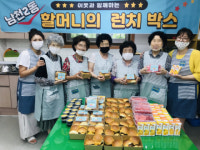 남천2동 ‘할머니의 런치박스’ 본격 활동 시작