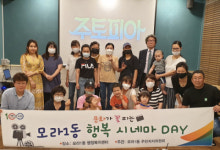 [포토뉴스] 모라1동 ‘행복 시네마 데이’