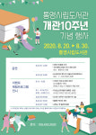 “10돌 생인잔치에 초대합니다” 통영시립도서관 개관 10주년 기념행사
