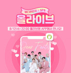 바디판타지, SF9와 함께 올리브영 올라이브 방송 진행