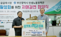대연5동 못골골목시장상인회, 이웃돕기 후원