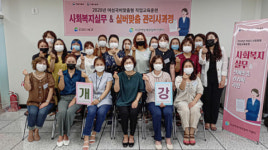 서구새일센터, ‘사회복지실무&실버맞춤 관리사과정’직업교육훈련 개강