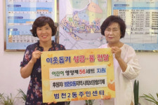 부산진구 범천2동지역사회보장협의체, 어린이 영양제 지원
