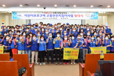 “어린이 교통안전 최우선” 금정구, 스쿨존 교통안전지킴이 발대식 개최